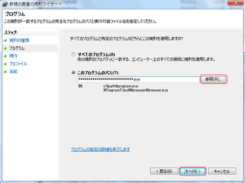 Windows 7 ファイアウォール 詳細設定