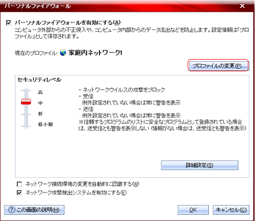ウイルスバスター2009 プロファイルの変更