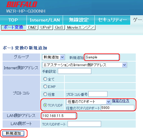 バッファロー ポート開放 詳細設定