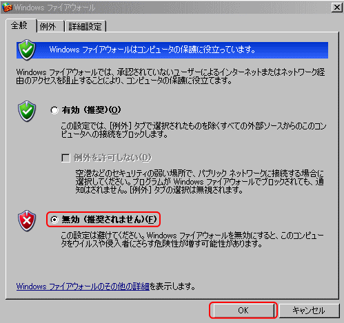 Windows XP ファイアウォール無効
