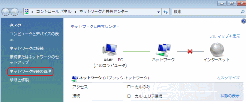 Windows Vista ネットワーク接続の管理