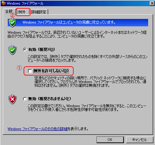 Windows XP　ファイアウォール設定
